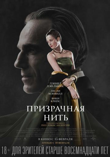    / Phantom Thread (2017)