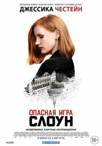     / Miss Sloane (2016)