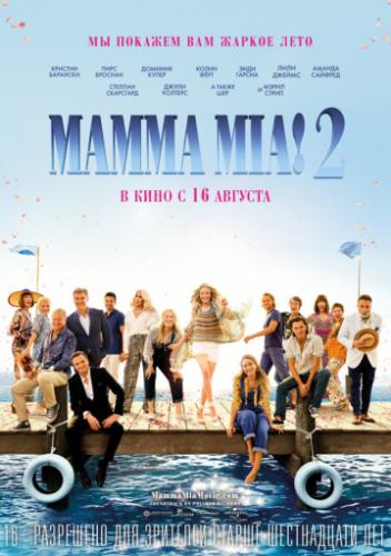  Mamma Mia! 2 / Mamma Mia! Here We Go Again (2018)