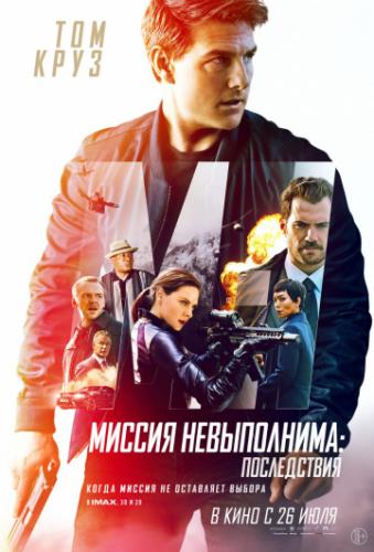   :  / Mission: Impossible - Fallout (2018)