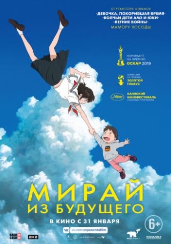     / Mirai no Mirai (2018)