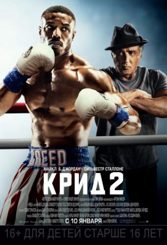   2 / Creed II (2018)