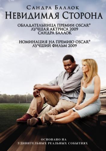    / The Blind Side (2009)