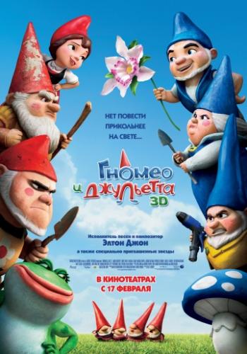     / Gnomeo and Juliet (2011)