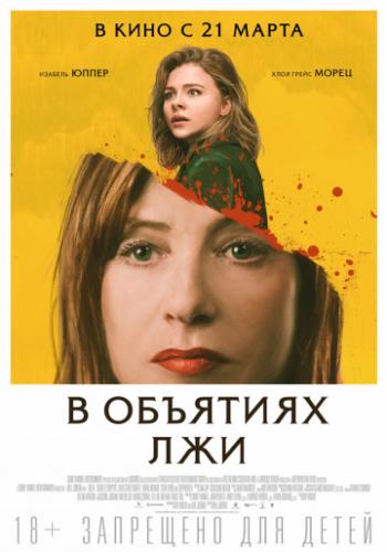     / Greta (2018)