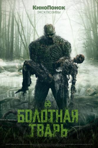    / Swamp Thing (2019)