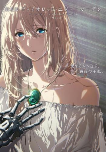   .  / Violet Evergarden (2020)