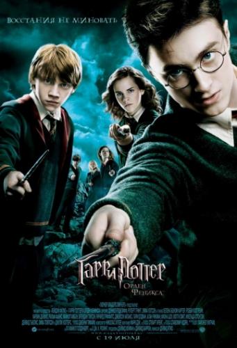       / Harry Potter and the Order of the Phoenix (2007)