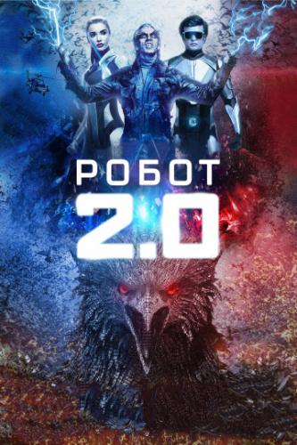   2.0 / 2.0 (2018)