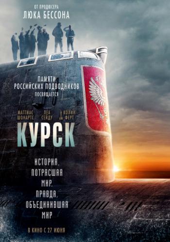   / Kursk (2018)