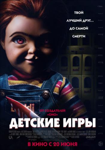    / Child's Play (2019)