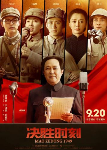     1949  / Jue sheng shi ke (2019)