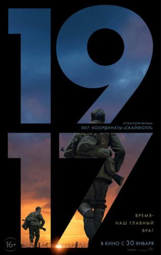  1917 / 1917 (2019)