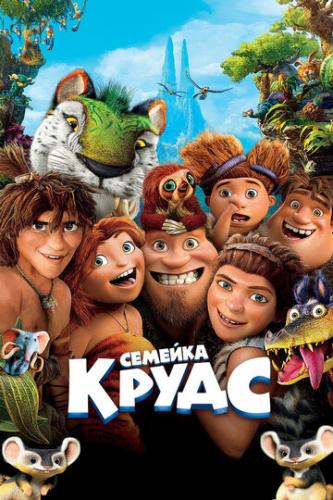    / The Croods (2013)