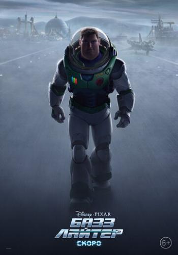    / Lightyear (2022)