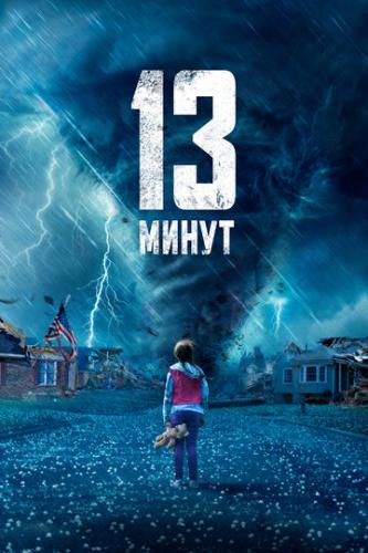  13  / 13 Minutes (2021)