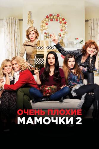     2 / A Bad Moms Christmas (2017)