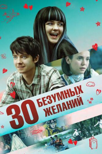  30   / Then Came You (2018)