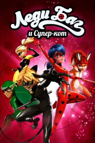     - / Miraculous: Tales of Ladybug and Cat Noir (2015)