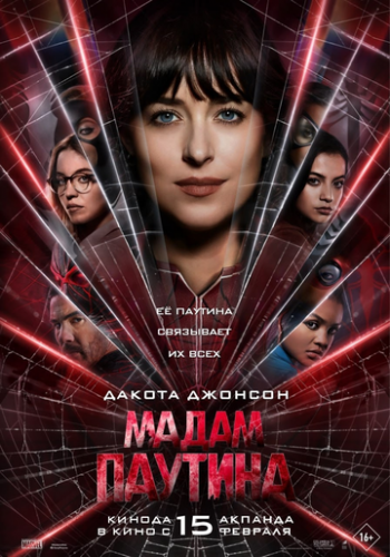    / Madame Web (2024)